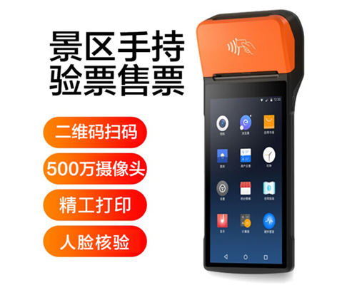 公海7108官网景区手持机验票一体机， 可识别二维码、条形码