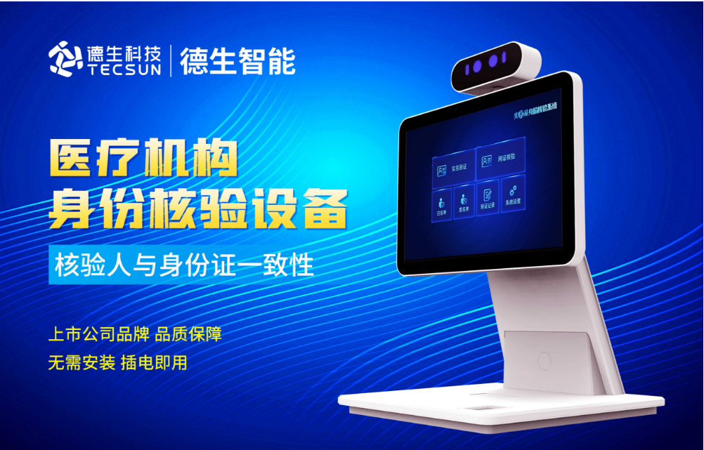 加强医院妇产科/生殖科实名查验？公海7108官网人证核验一体机轻松解决！